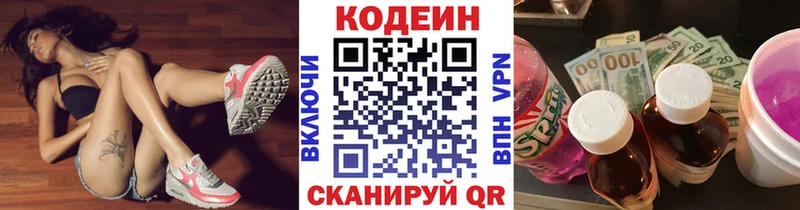 Кодеиновый сироп Lean напиток Lean (лин)  Заполярный 